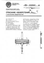Механический инструмент (патент 1222527)