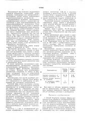 Патент ссср  337385 (патент 337385)