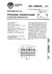 Трансформатор для вторичных источников питания (патент 1262579)