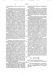 Акустико-эмиссионный способ определения напряжений в железобетонных сваях (патент 1778679)