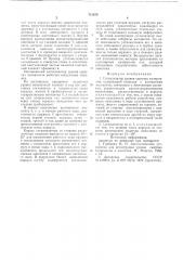 Сигнализатор уровня сыпучих материалов (патент 712679)