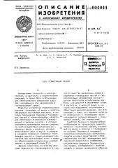 Герметичный разъем (патент 904044)