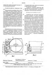 Устройство для нанесения профилактической жидкости на ленту конвейера (патент 1620400)