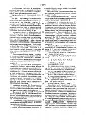 Устройство для определения положения колесной пары в рельсовой колее (патент 1643279)