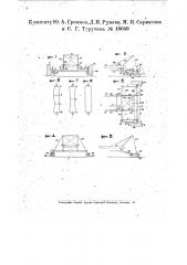 Машина для послойного разрыхления и отделения торфа с поверхности торфяной залежи (патент 16649)