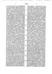 Система связи (патент 1815802)