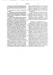 Контактный теплообменник (патент 1809279)
