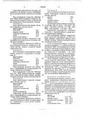 Композиция для защиты сталей от окисления (патент 1763400)
