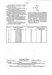 Способ получения 1-хлор-2,5-дифенилалюмоциклопент-3-ена (патент 1786033)
