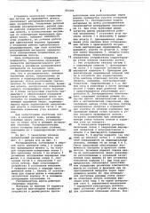 Распределитель доменной шихты (патент 821492)