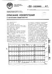 Покрытие трамвайного переезда (патент 1423663)