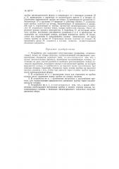 Устройство для надевания пластмассовых (например, хлорвиниловых) колец на штыри машины, осуществляющей изолирование гальванических элементов галетного типа (патент 82777)