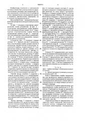 Устройство для разделения импульсного потока на периодические последовательности импульсов (патент 1608791)