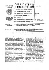 Способ получения хлопковой целлюлозы (патент 602641)