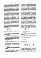Оптический датчик перемещений (патент 1717959)