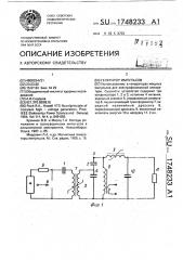 Генератор импульсов (патент 1748233)