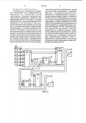Устройство для определения пройденного локомотивом пути (патент 1794768)