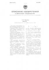 Реостат (патент 112837)