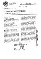 Устройство управления электромагнитной муфтой скольжения привода горной машины (патент 1439236)