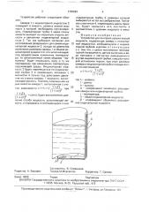 Устройство для контроля уровня вязкой жидкости (патент 1768993)