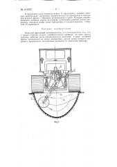 Навесной фрезерный канавокопатель (патент 141023)