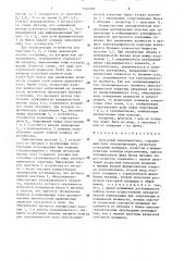 Сенсорный переключатель (патент 1525905)
