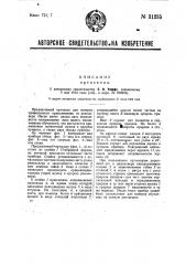 Отоскоп (патент 31235)