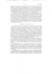 Устройство для снятия початков и надевания шпуль на веретена прядильных и крутильных машин (патент 119818)