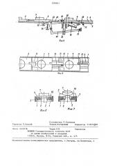Устройство для перемещения и подачи на рабочую позицию поддонов с изделиями (патент 1239041)
