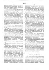 Дугогасительное устройство для газового выключателя высокого напряжения (патент 267717)