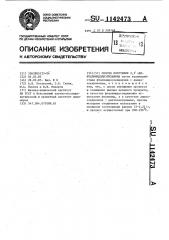Способ получения 2,2'-дифталимидодиэтиламина (патент 1142473)