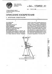 Ветродвигатель (патент 1724922)