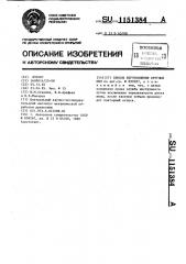 Способ изготовления круглых пил (патент 1151384)