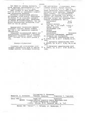 Суспензия для изготовления огнеупорных екрамических форм по выплавляемым моделям (патент 621441)