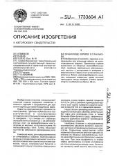 Хранилище кормов е.п.рылькова (патент 1733604)