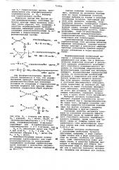 Полимерная композиция (патент 710521)