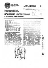 Пневмогидравлический привод редкоударного гайковерта (патент 1402422)