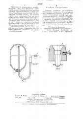 Защитное устройство для подводного оборудования (патент 887357)