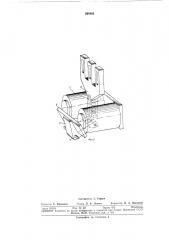 Электромагнитный коммутационный аппарат (патент 299886)