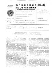 Способ получения 10-3'-{ 4'-[(з-(р'-оксиэтокси)- этилпиперазино]-2'-метилпропил }-фенотиазина (патент 203689)