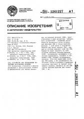 Устройство определения локальных экстремумов функции (патент 1241227)
