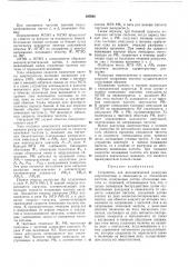 Устройство для автоматической разгрузки энергосистемы (патент 395946)