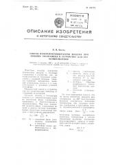 Способ измерения температуры воздуха при помощи ультразвука и устройство для его осуществления (патент 105175)