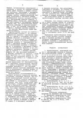 Пробоотборник (патент 746101)