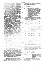 Фотометрический концентратомер (патент 1233014)