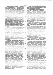 Смеситель (патент 1087168)