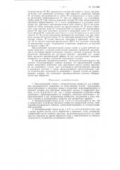 Автоматический станок с гидравлическим приводом для клеймения (патент 141406)
