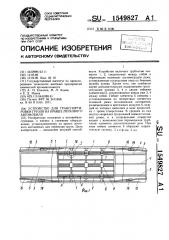 Устройство для транспортировки грузов на крыше легкового автомобиля (патент 1549827)