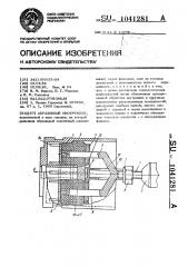Абразивный инструмент (патент 1041281)