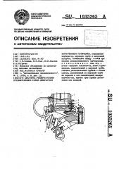 Система рециркуляции отработавших газов двигателя внутреннего сгорания (патент 1035265)